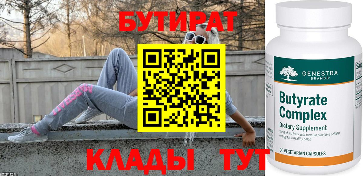 БУТИРАТ оксибутират Бор