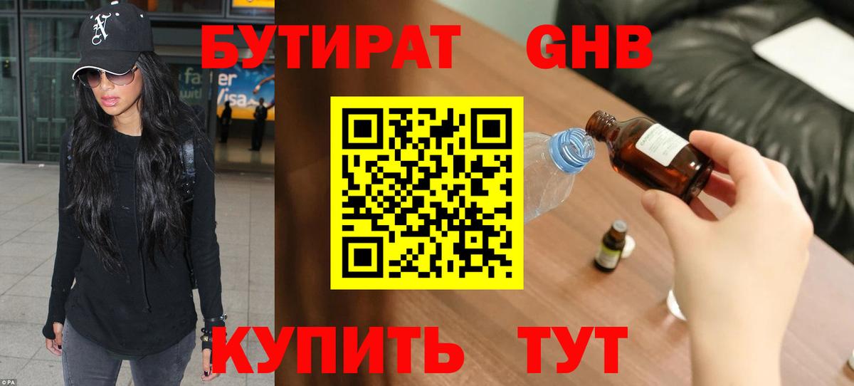 Бутират  БУТИРАТ GHB  Вход с VPN  Бор 