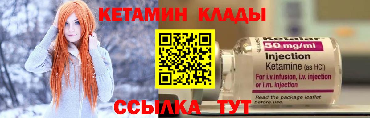 КЕТАМИН VHQ  Вход с VPN  Бор  Кетамин VHQ 